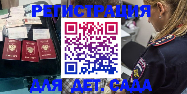 регистрация для дет. сада в Каменск-Уральске