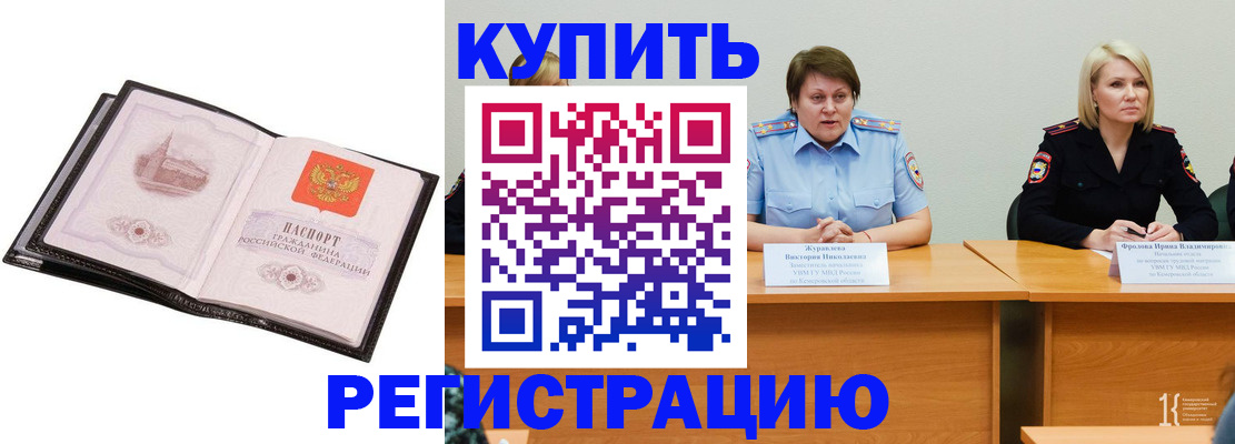 прописка для работы в Каменск-Уральске